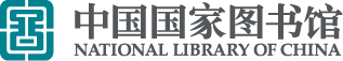 中国国家图书馆logo